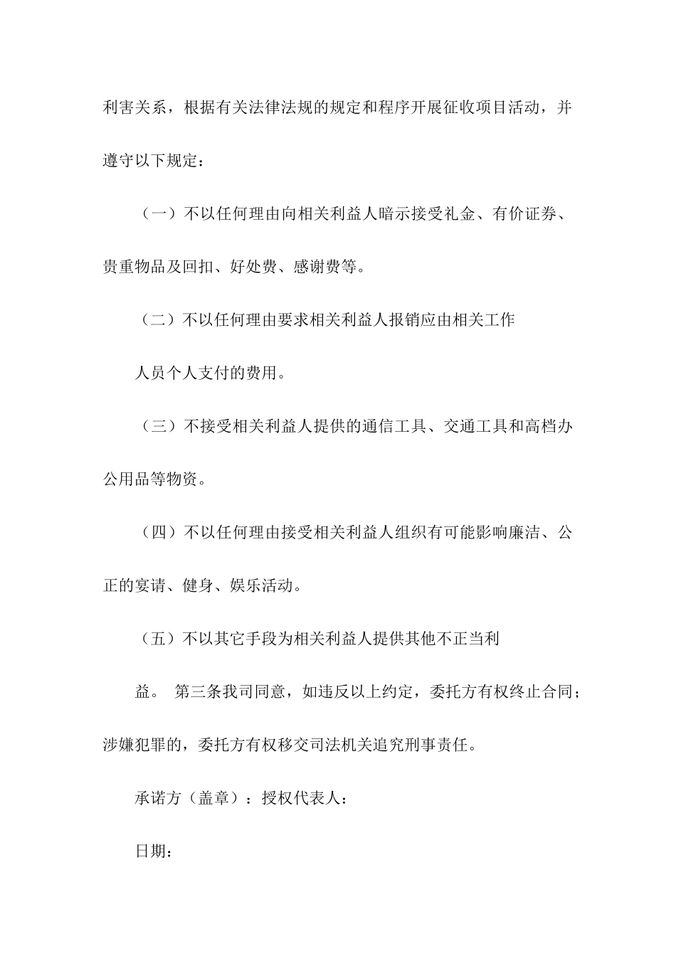 公司承诺书模板锦集五篇_第3页