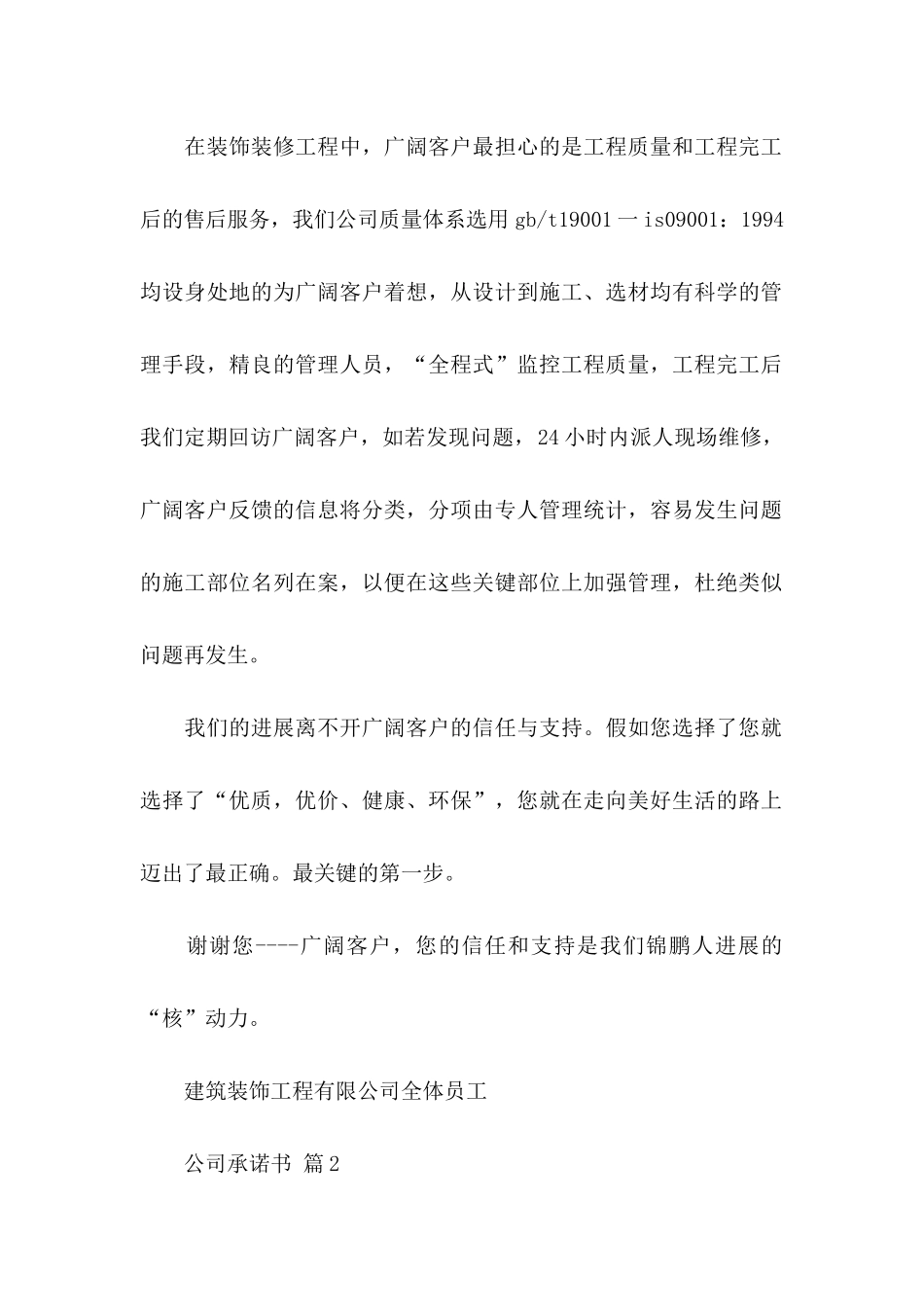 公司承诺书模板锦集5篇_第2页