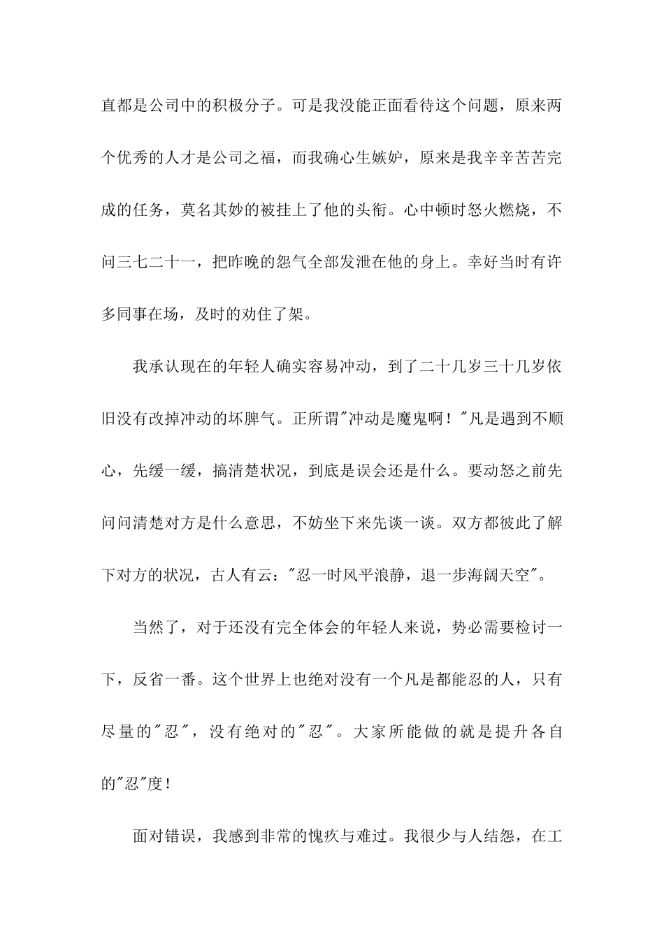 公司承诺书模板锦集8篇_第2页