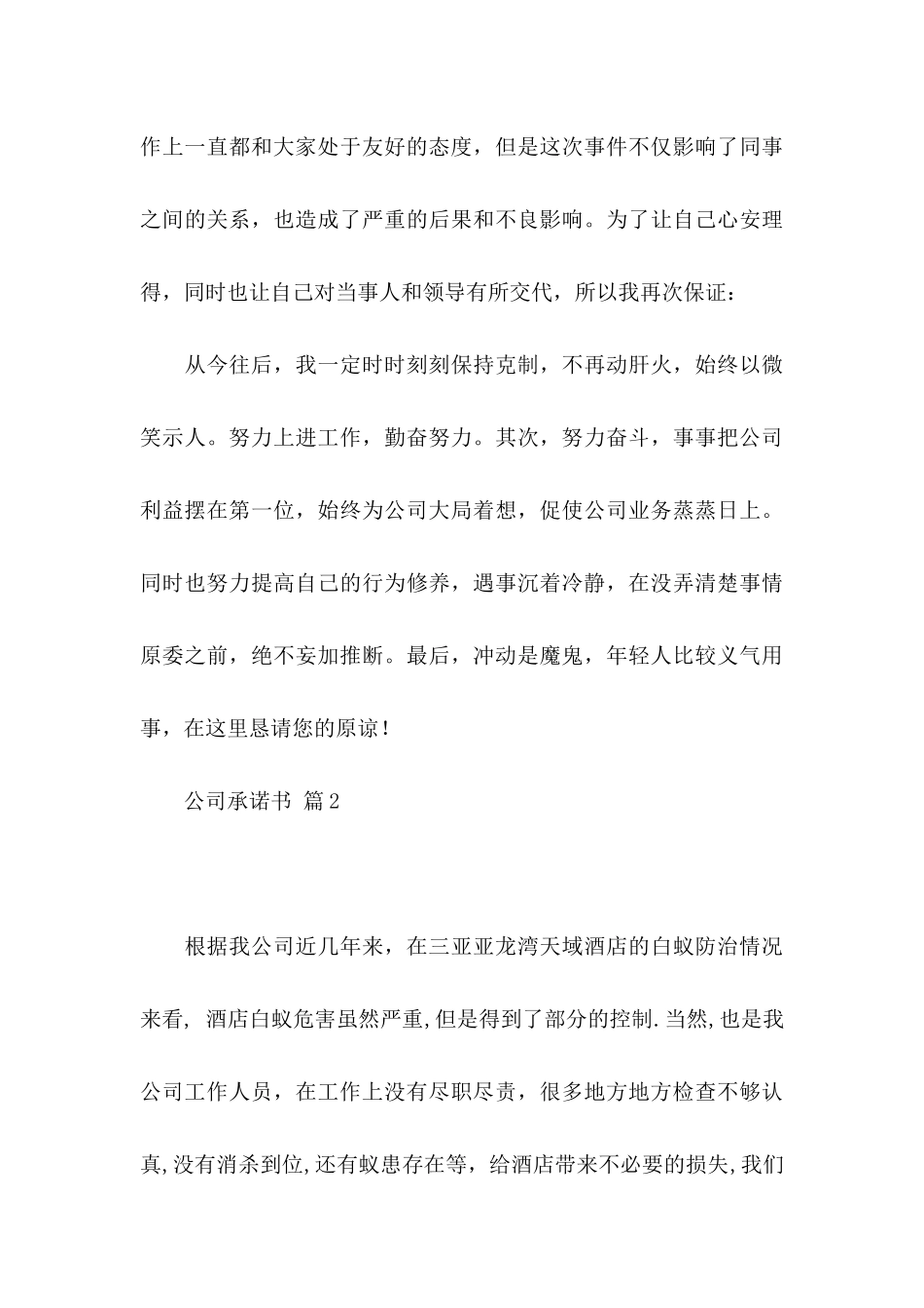 公司承诺书模板锦集8篇_第3页