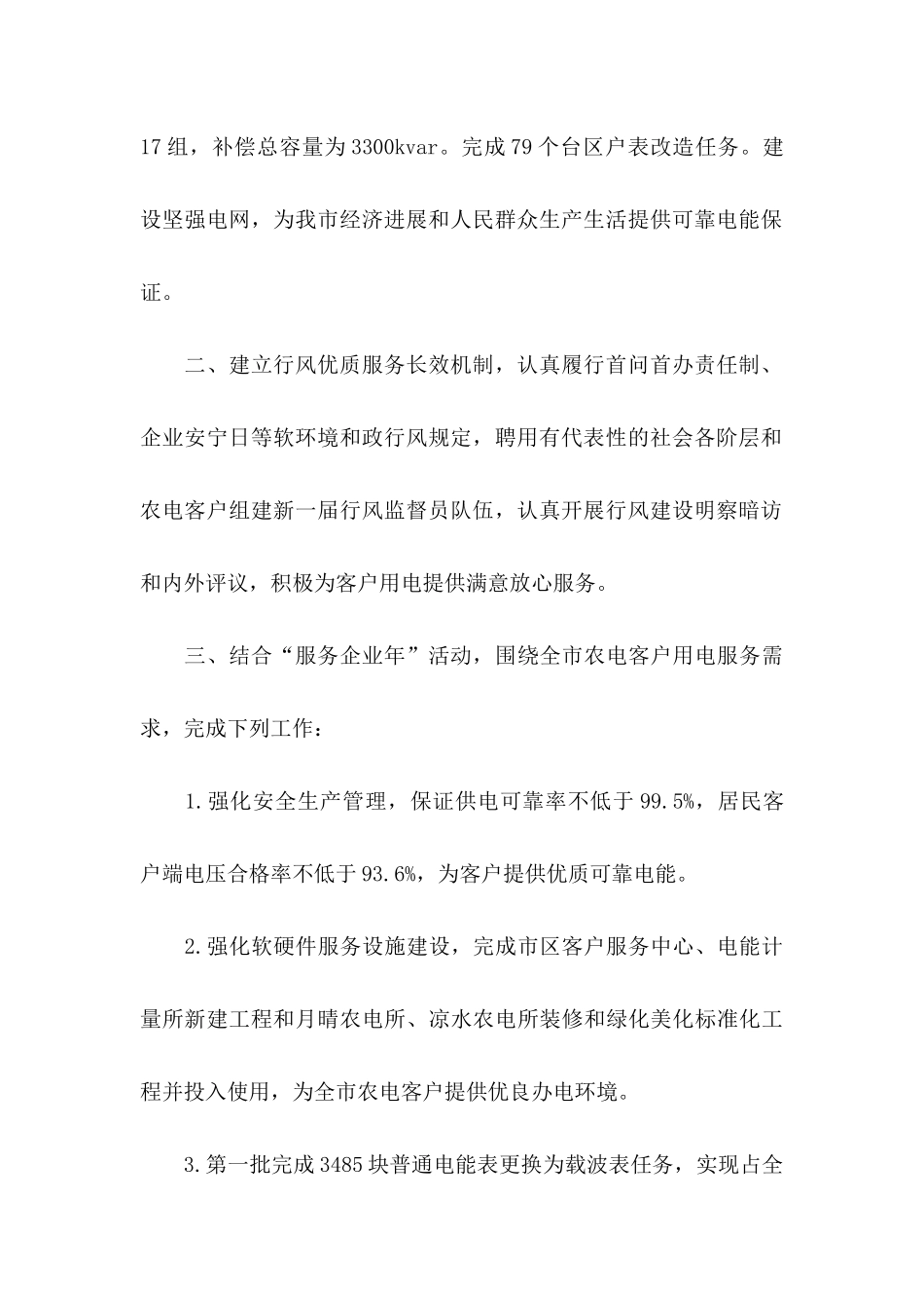 公司承诺书模板汇编六篇（一）_第2页