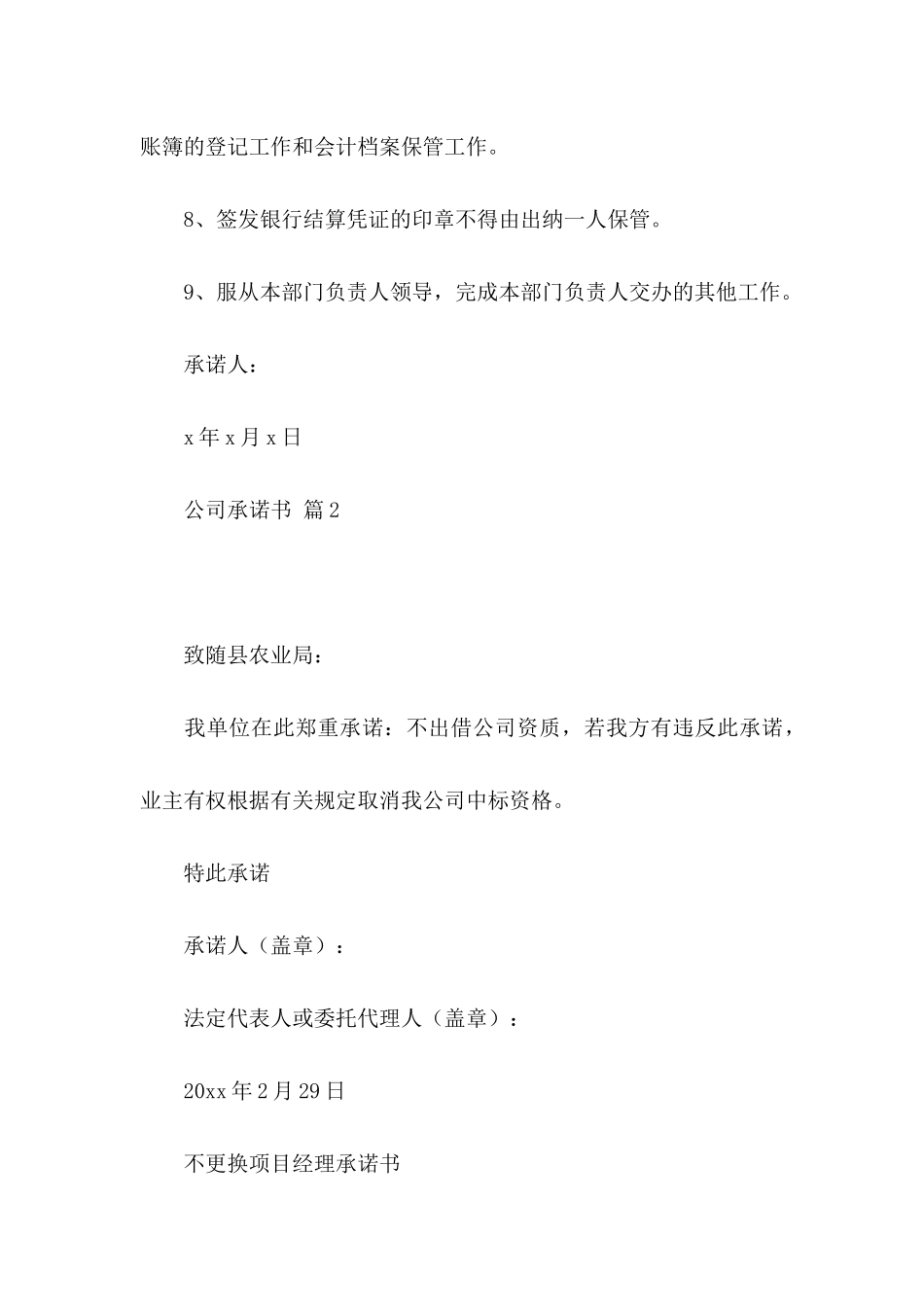 公司承诺书模板集合10篇_第3页