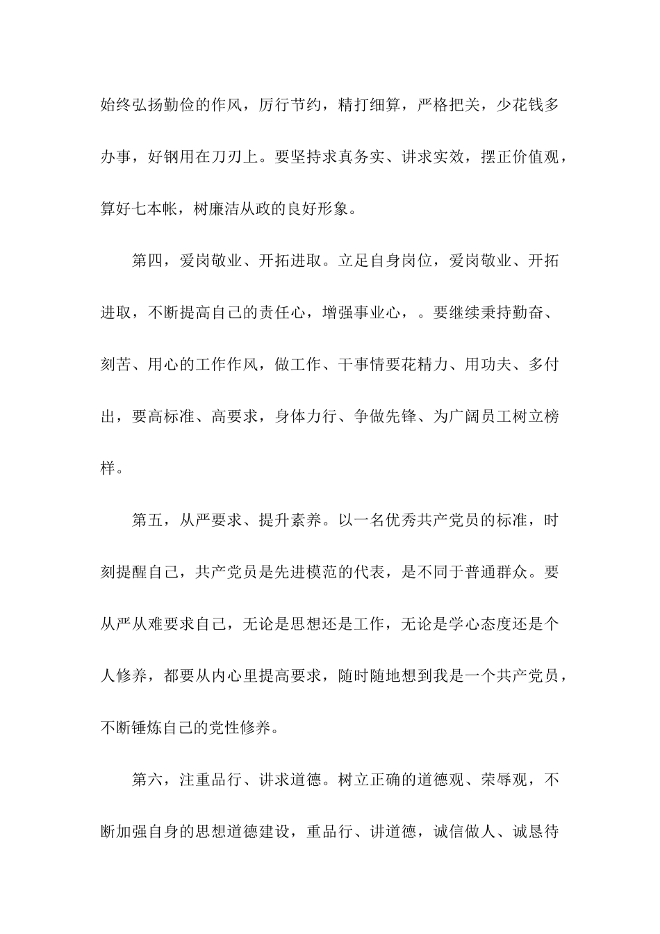 公司承诺书模板集合5篇_第3页