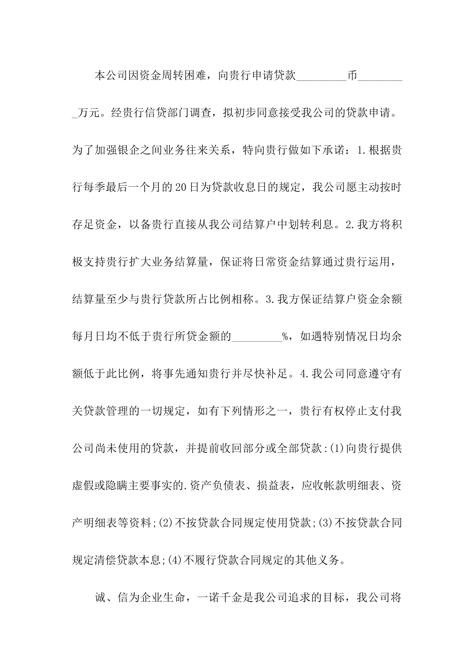 公司承诺书模板集锦5篇_第3页