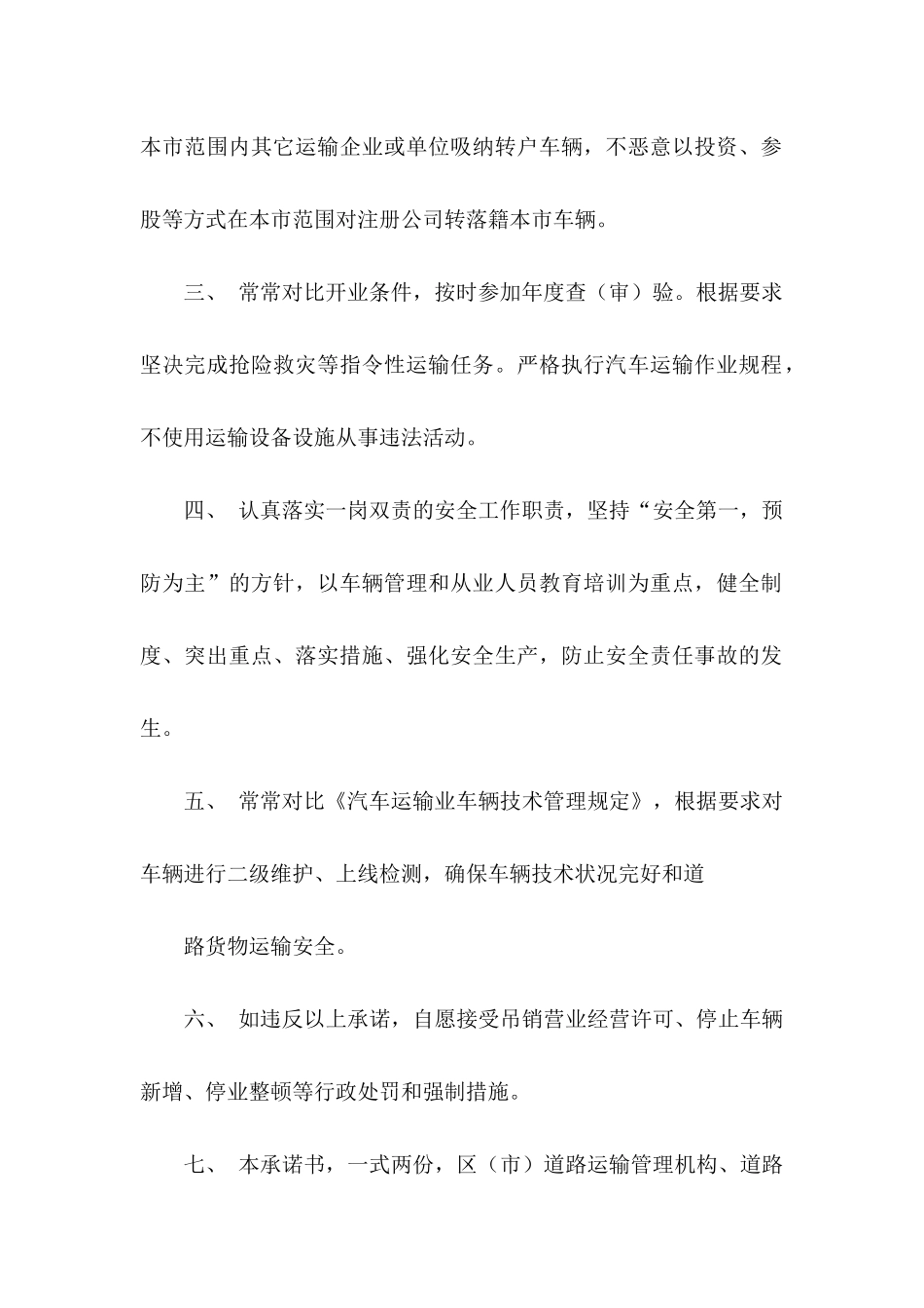 公司承诺书模板集锦七篇_第2页