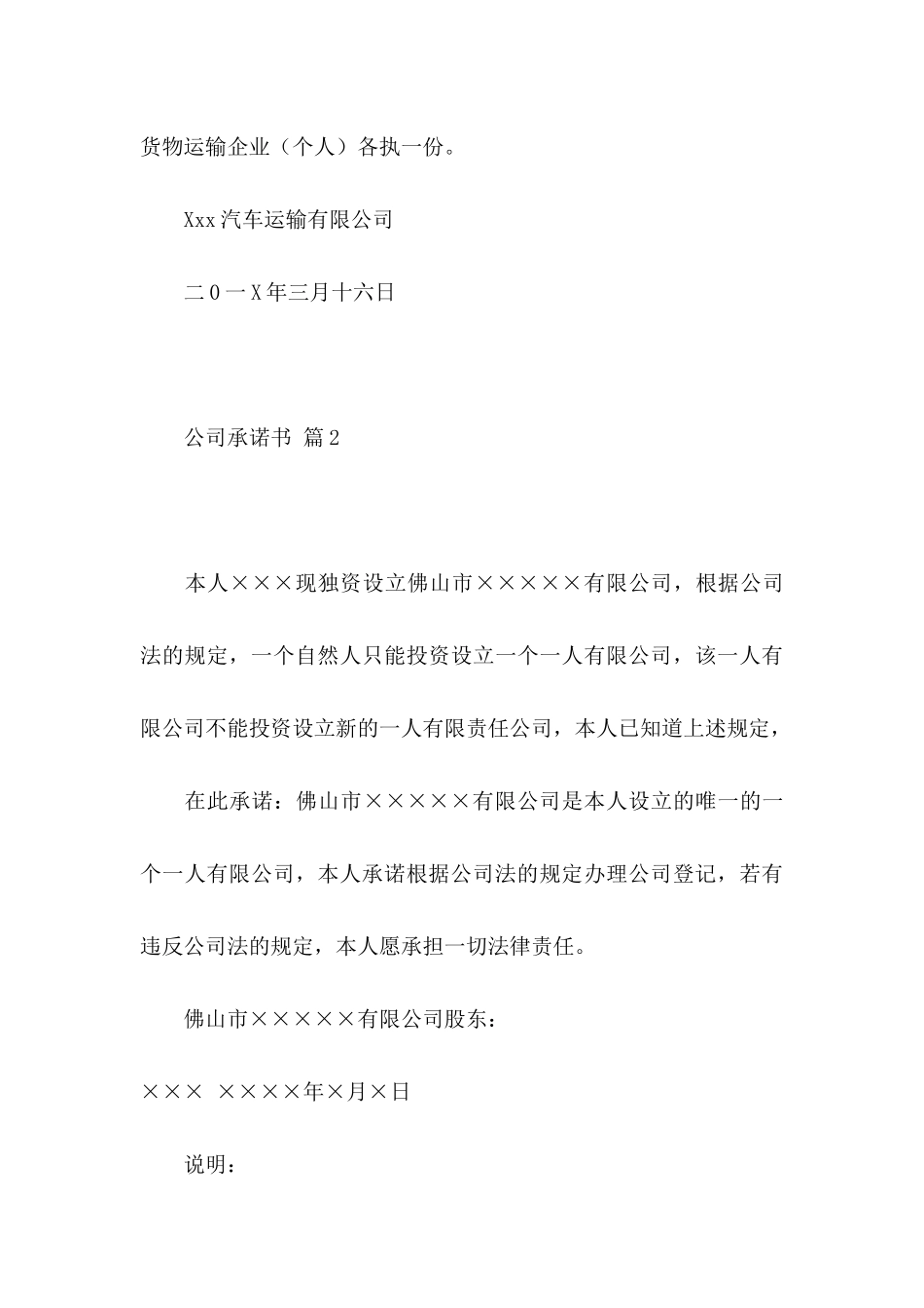 公司承诺书模板集锦七篇_第3页