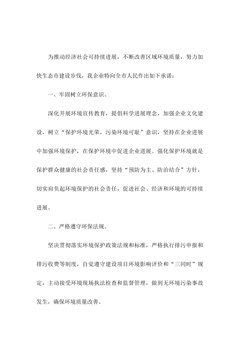 公司承诺书模板锦集九篇_第2页