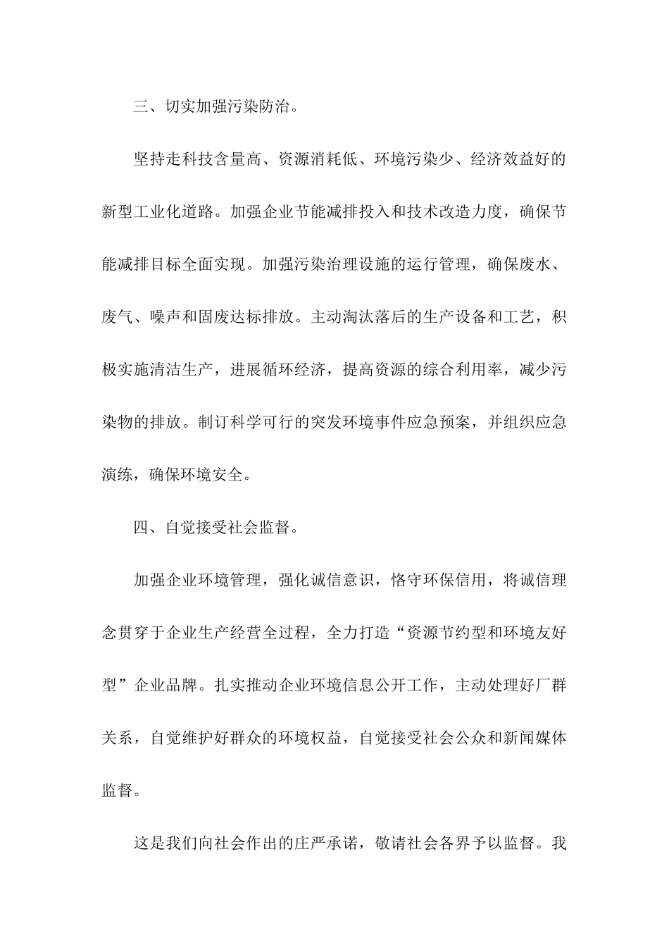 公司承诺书模板锦集九篇_第3页