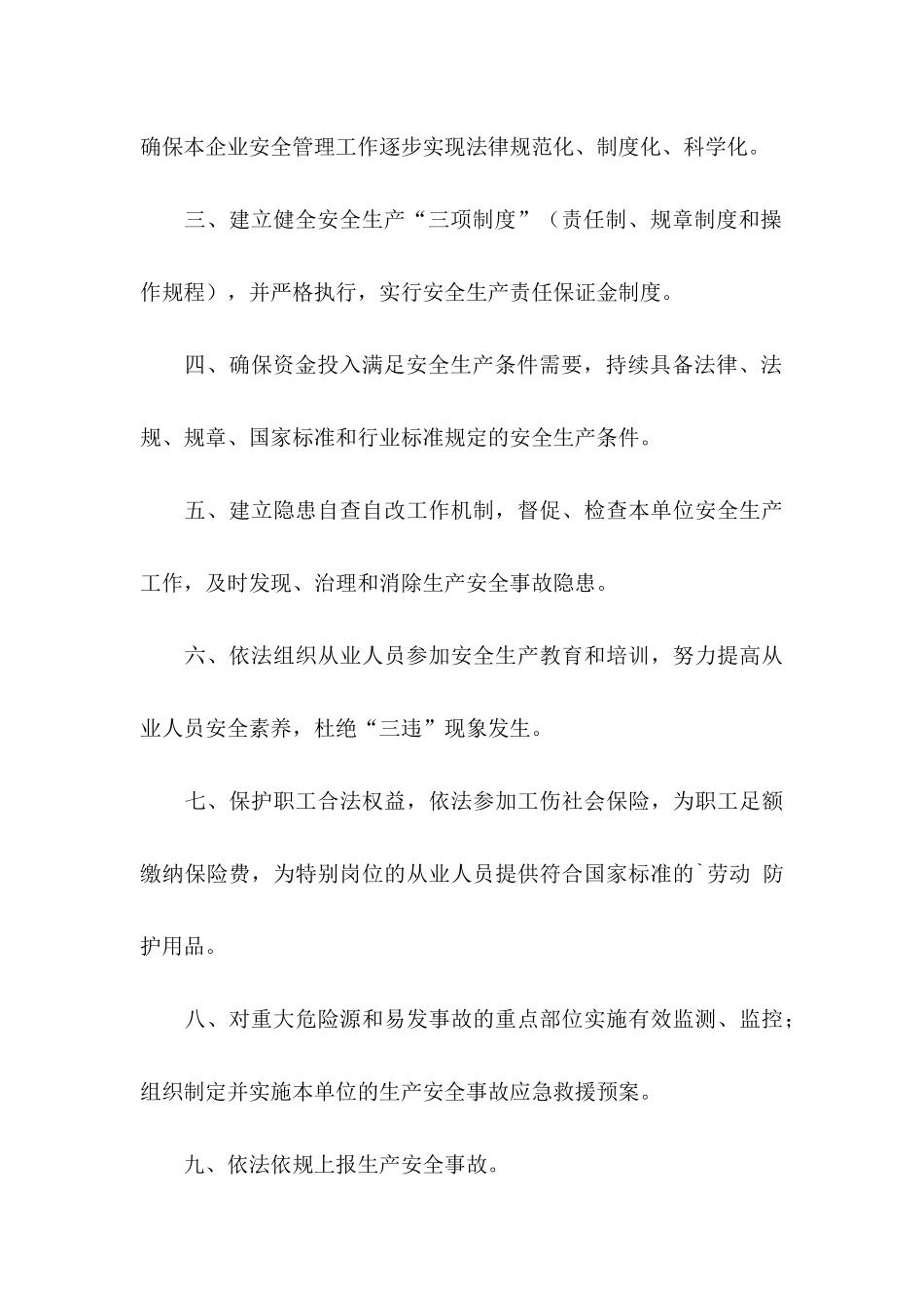 公司承诺书模板集锦八篇_第3页