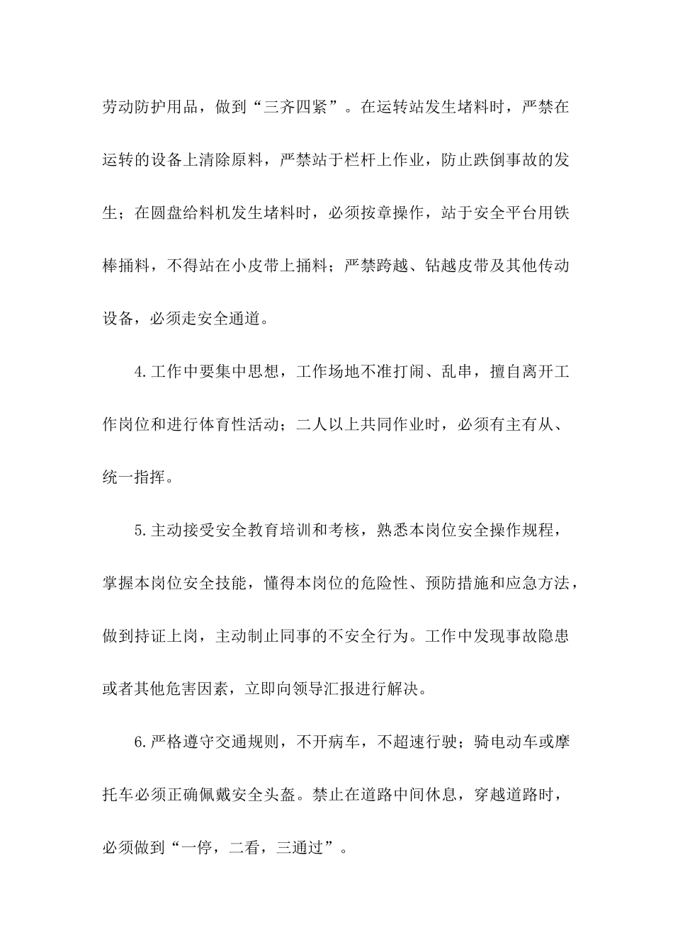 公司承诺书模板集合七篇_第2页