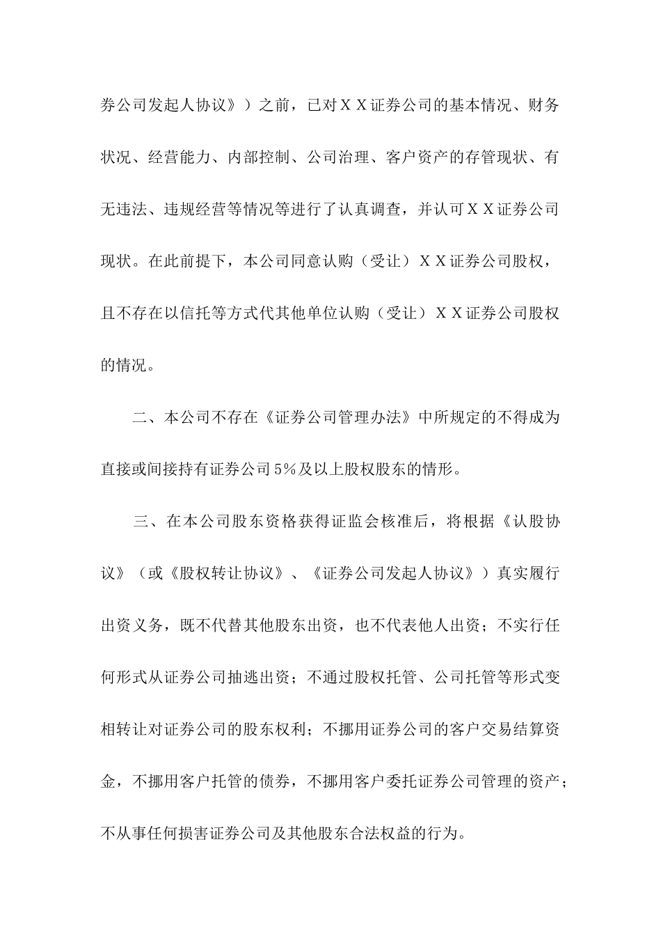 公司承诺书模板集合6篇_第3页