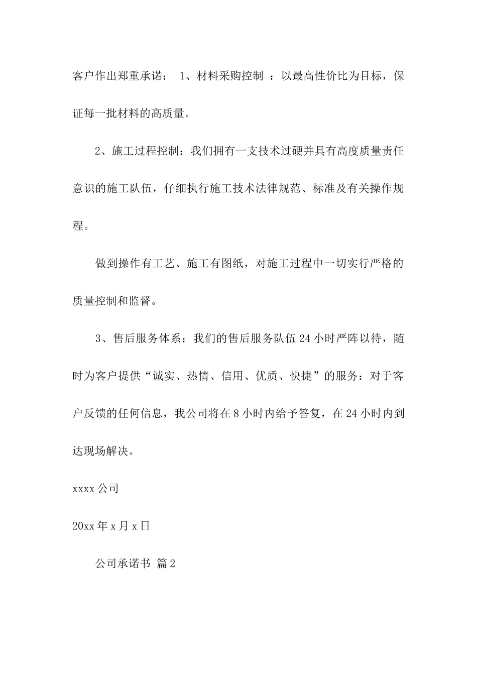 公司承诺书模板集合九篇_第2页