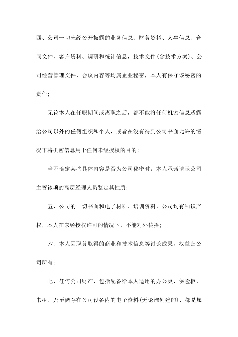 公司承诺书模板集合五篇_第2页