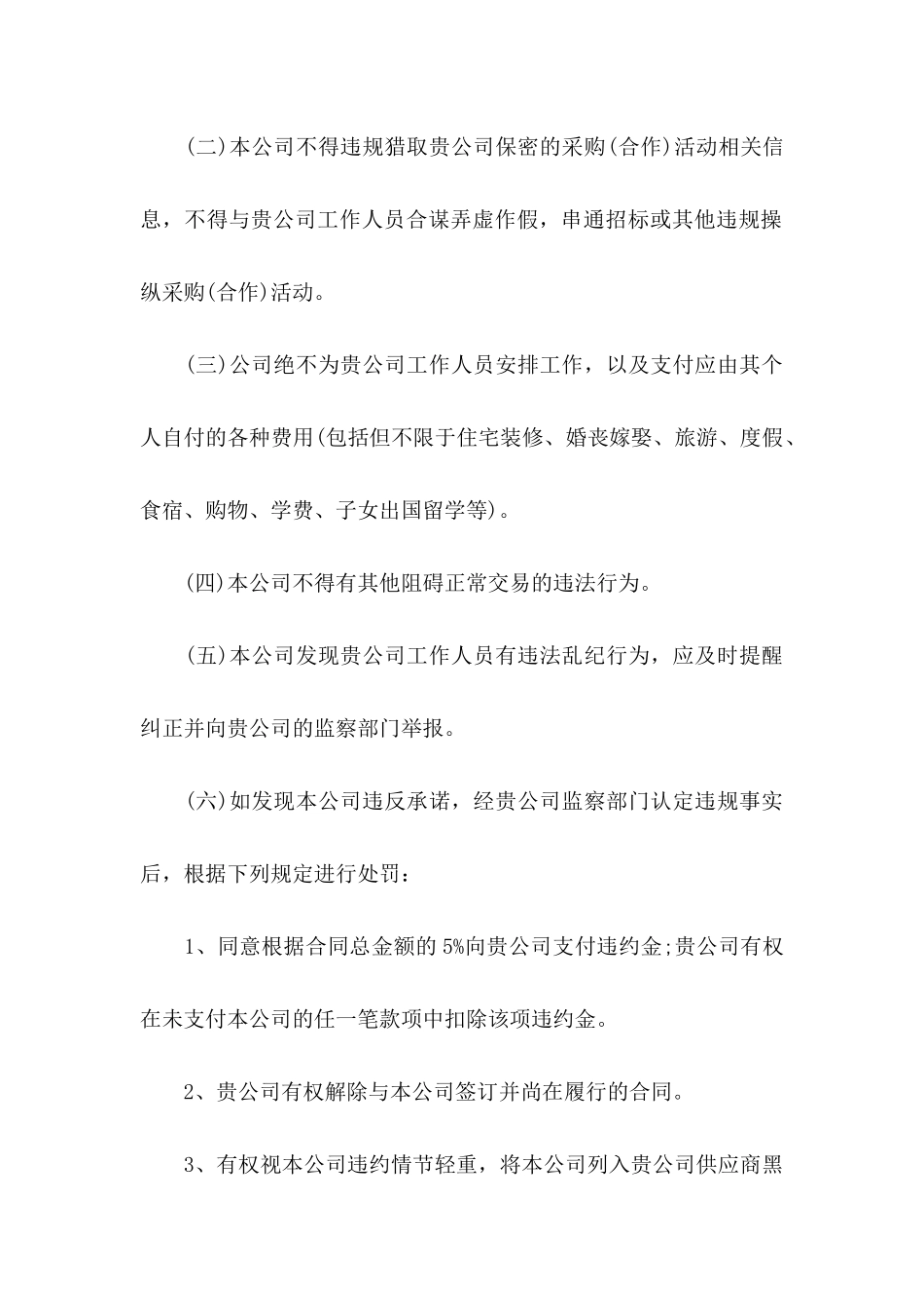 公司承诺书模板集锦六篇 _第2页