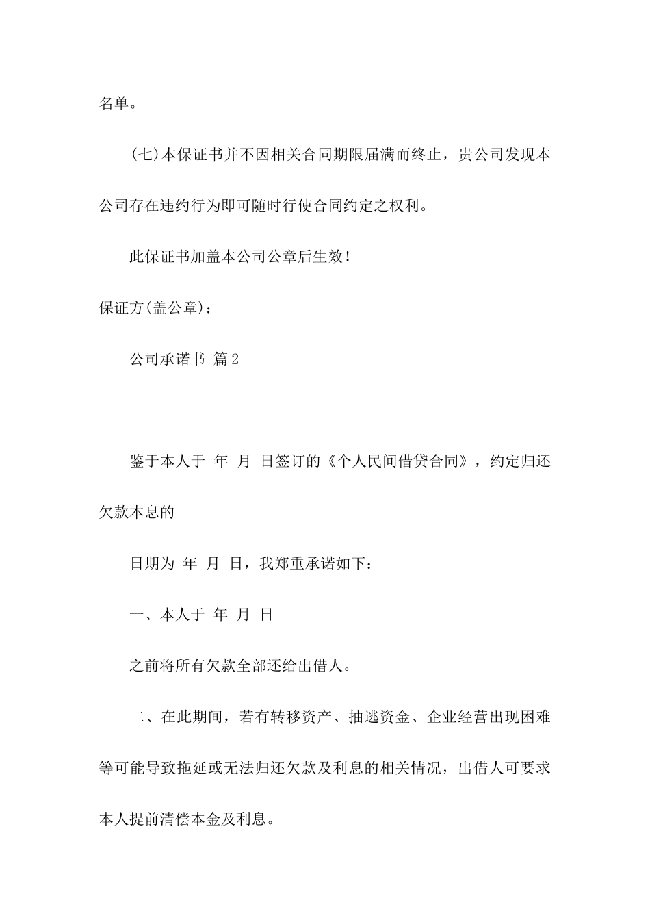 公司承诺书模板集锦六篇 _第3页