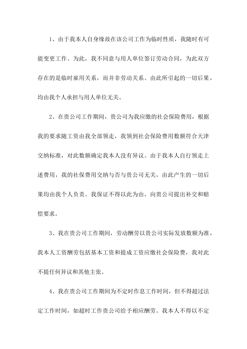 公司承诺书汇总10篇_第2页