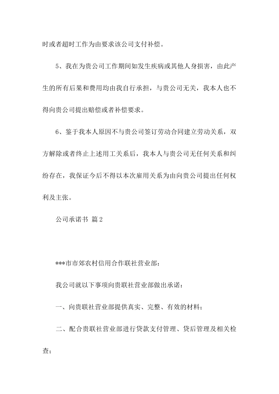 公司承诺书汇总10篇_第3页