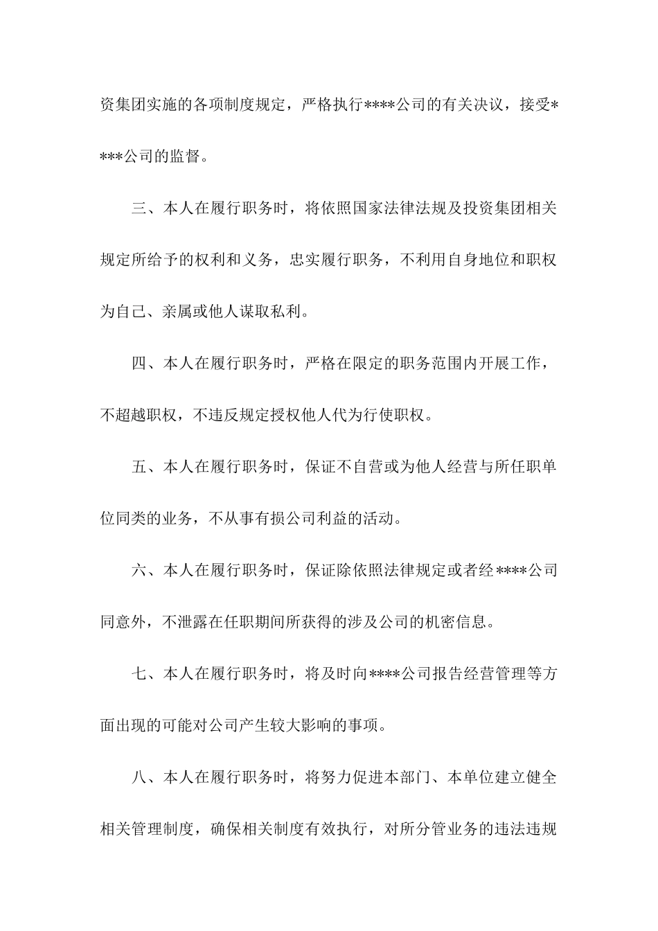 公司承诺书汇总八篇_第2页