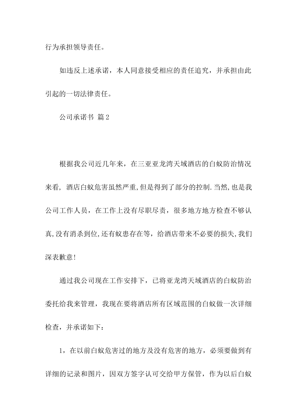 公司承诺书汇总八篇_第3页