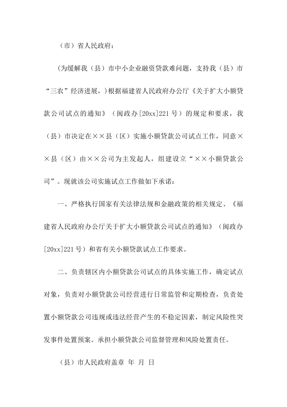 公司承诺书范文五篇_第3页