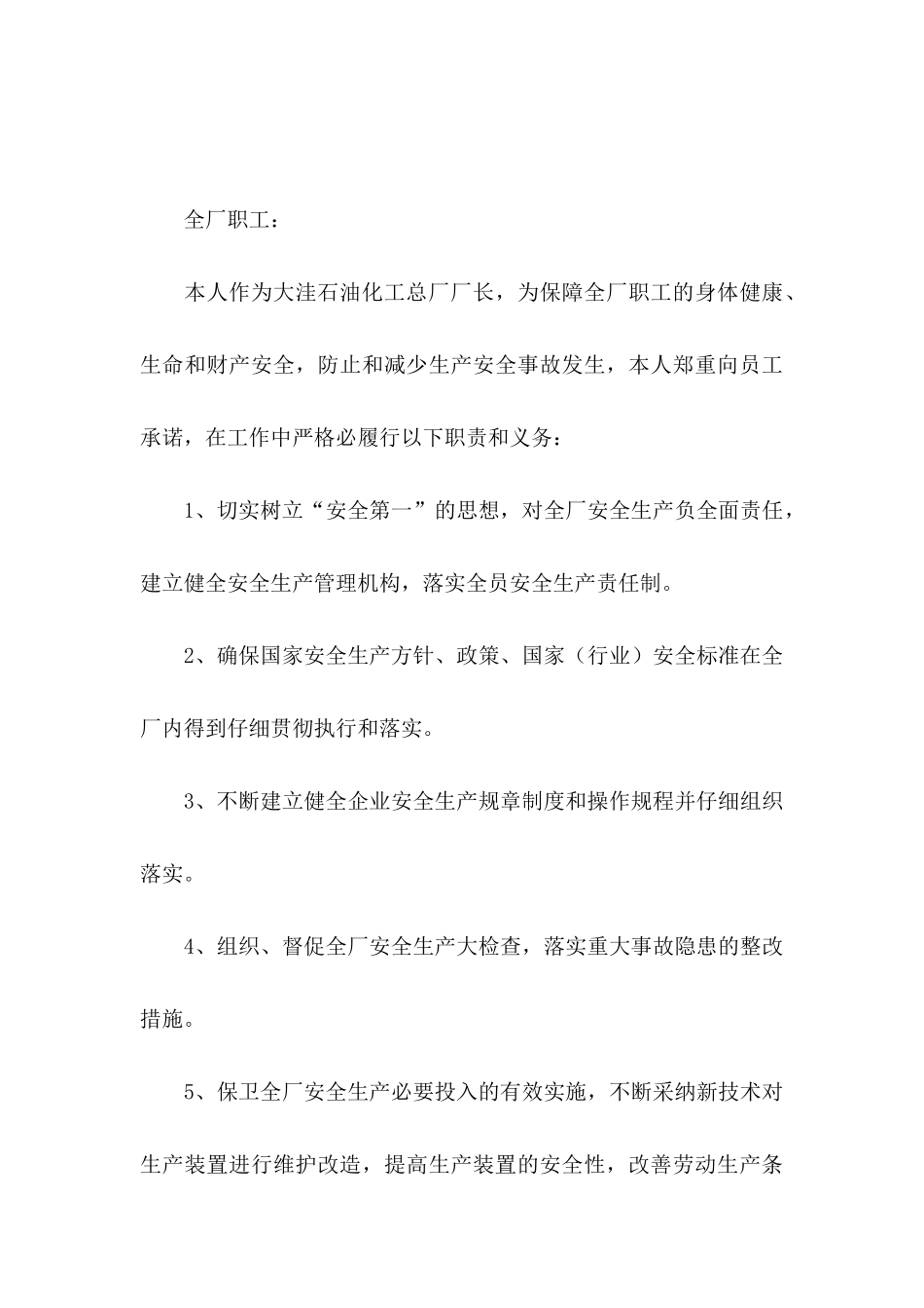 公司承诺书范文8篇（一）_第3页