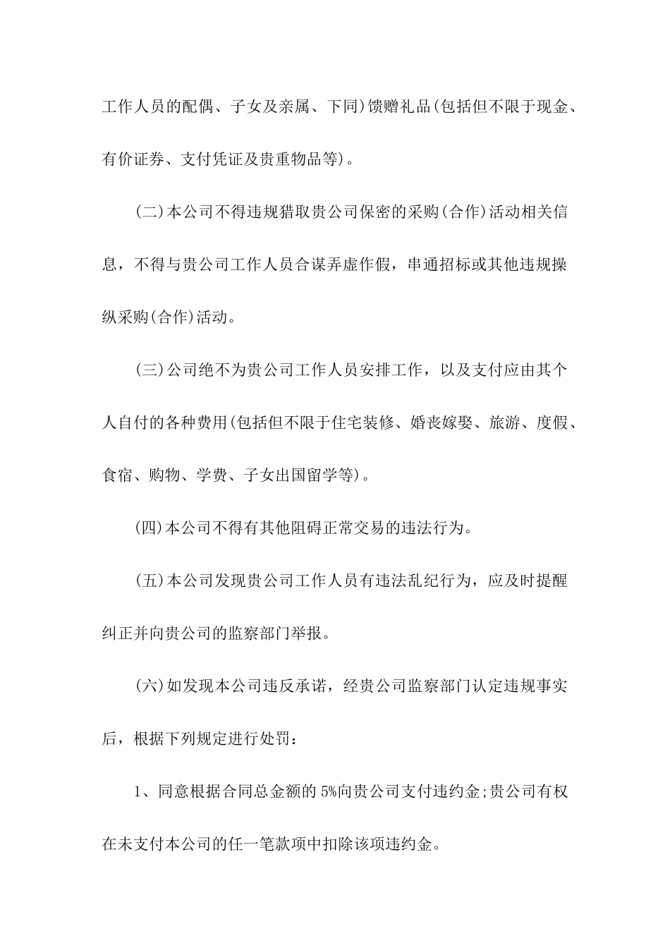 公司承诺书范文8篇_第2页