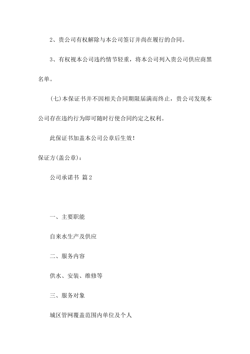 公司承诺书范文8篇_第3页