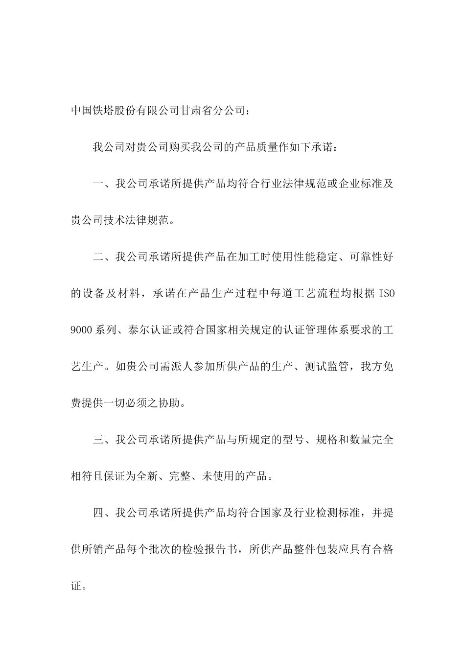 公司承诺书范文锦集九篇_第2页