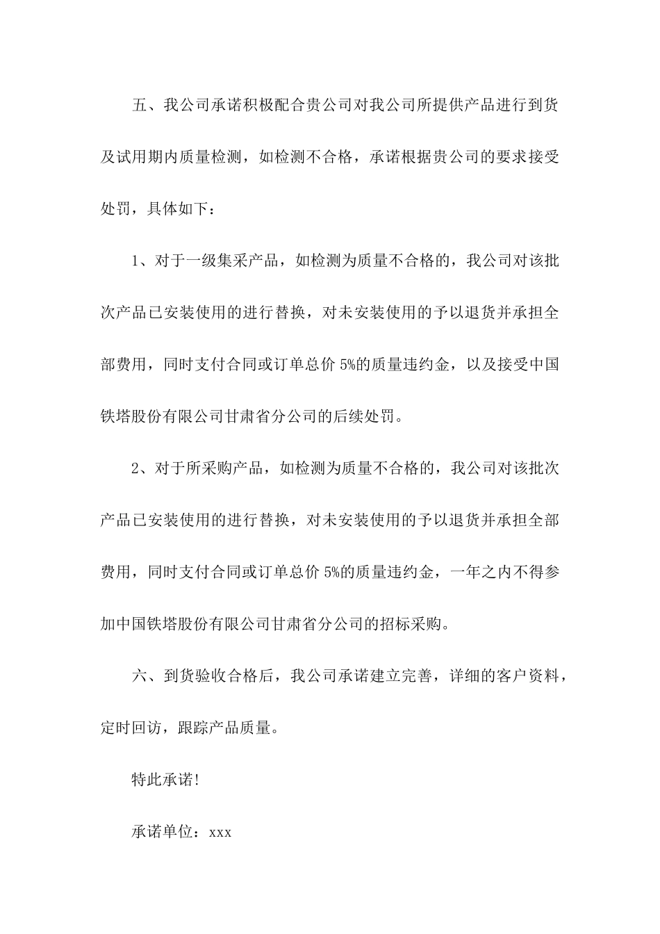 公司承诺书范文锦集九篇_第3页