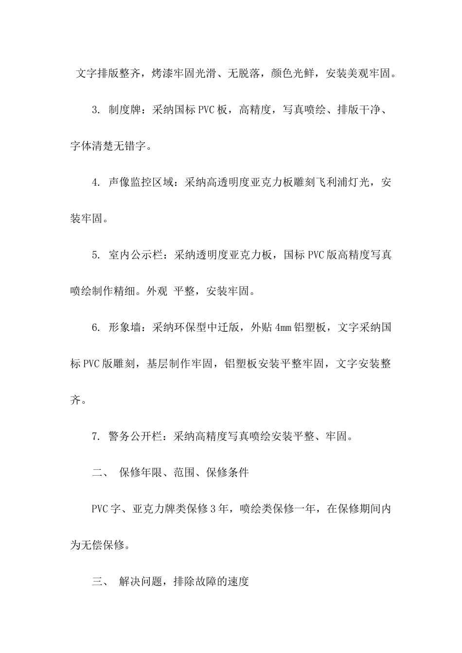 公司承诺书范文合集10篇_第2页