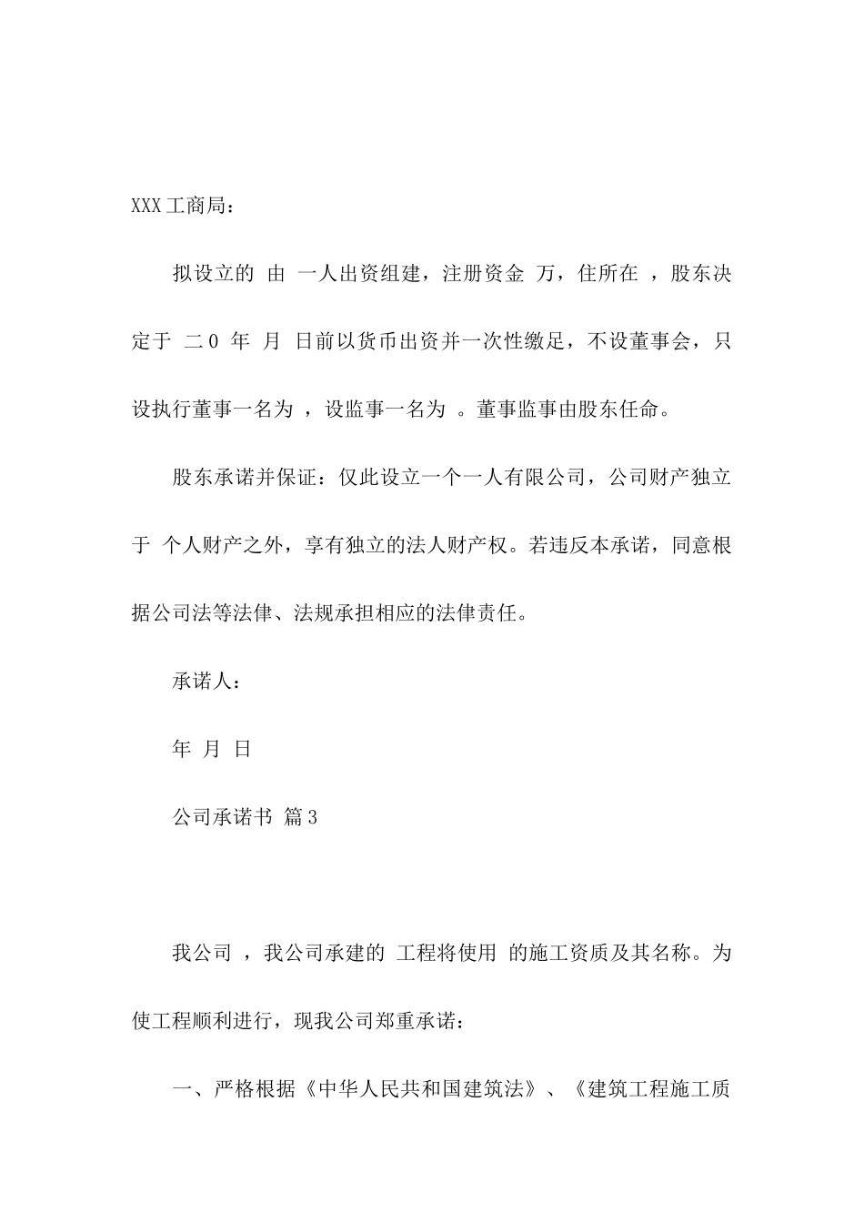 公司承诺书范文合集7篇_第2页