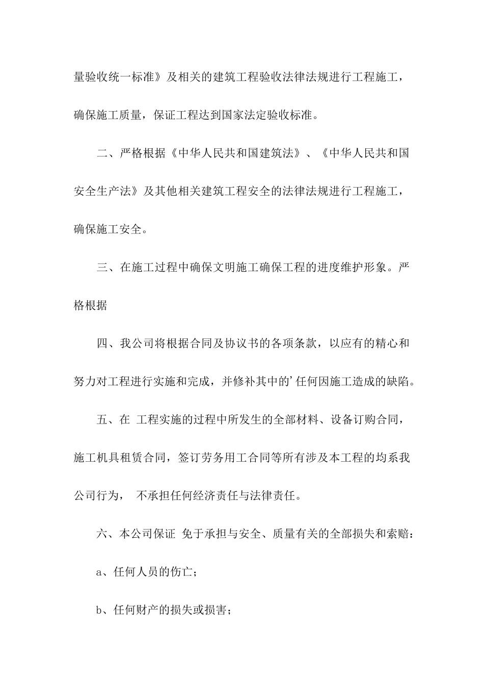 公司承诺书范文合集7篇_第3页
