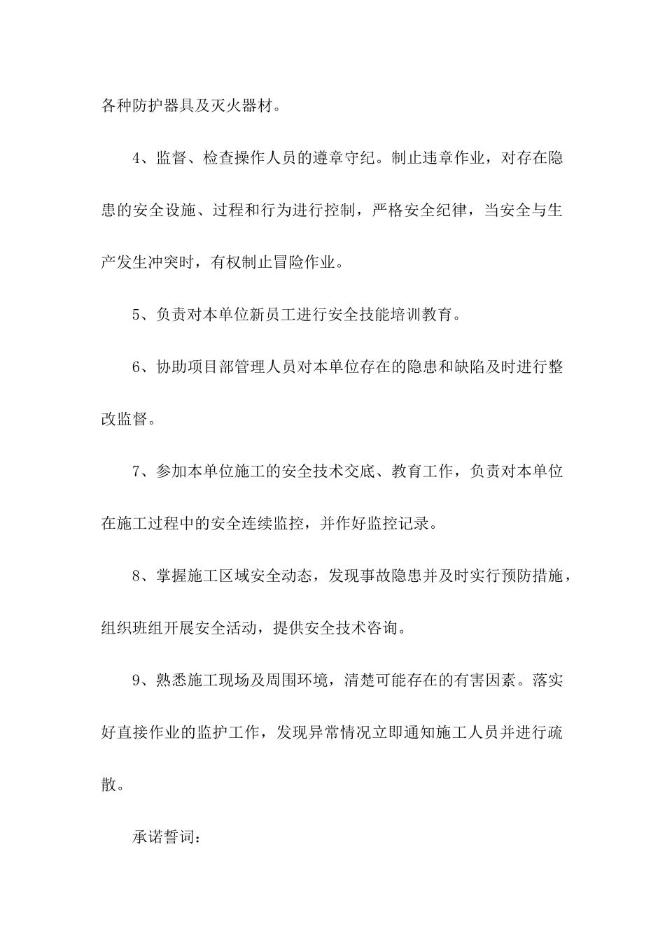 公司承诺书范文八篇_第2页