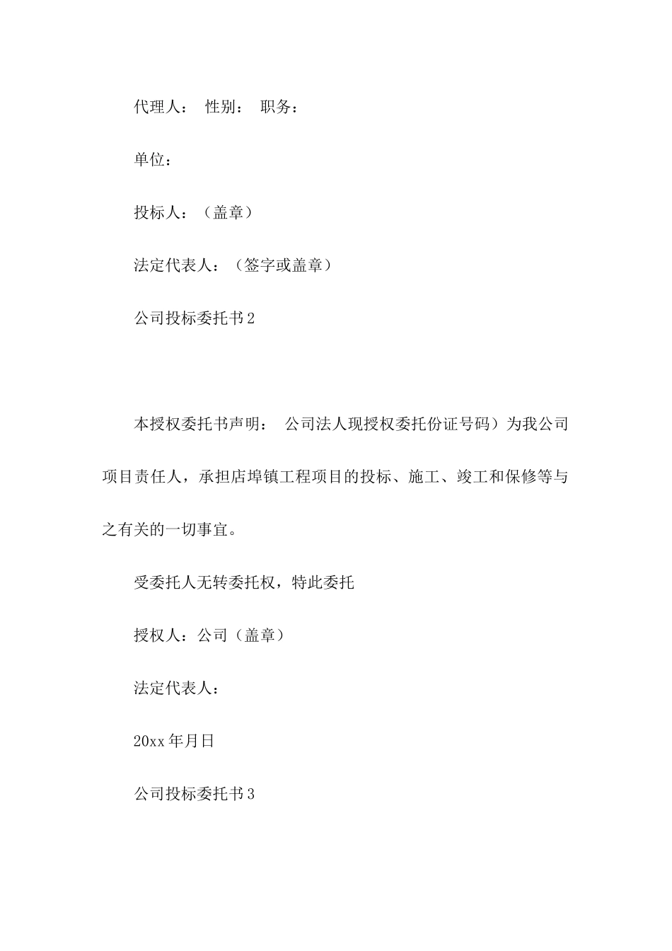 公司投标委托书_第2页