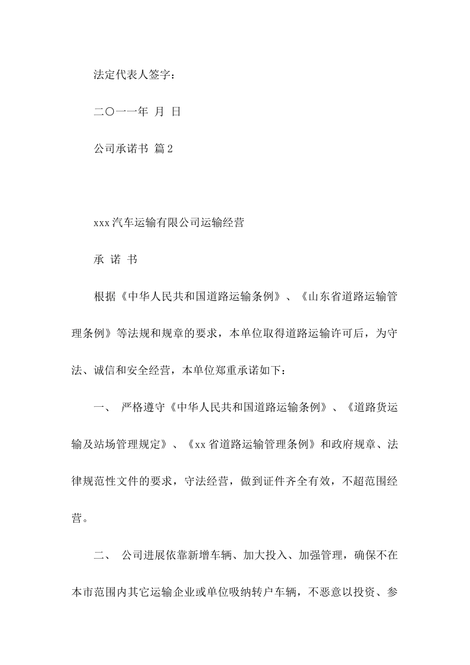 公司承诺书集合六篇_第2页