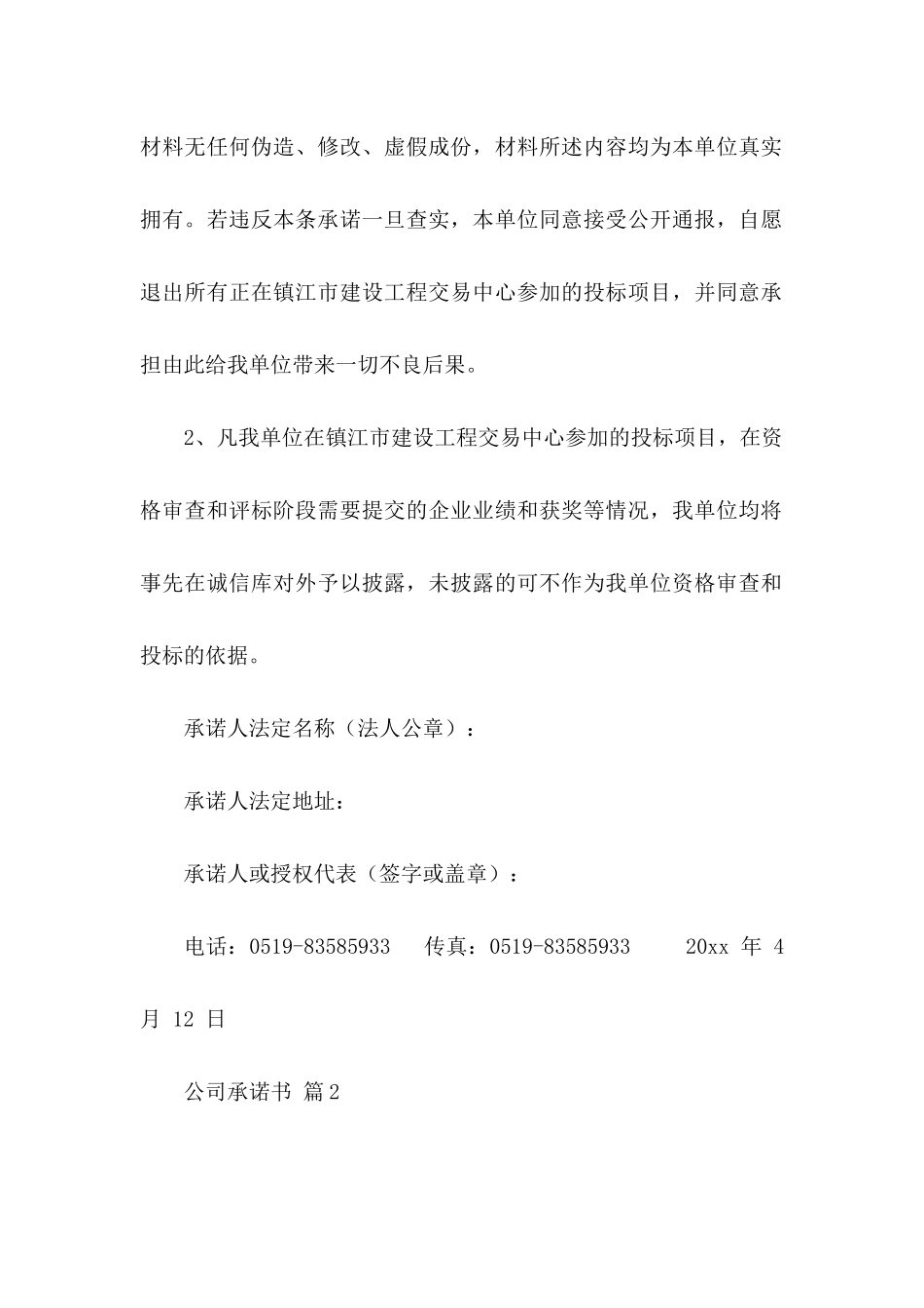 公司承诺书集锦9篇_第2页