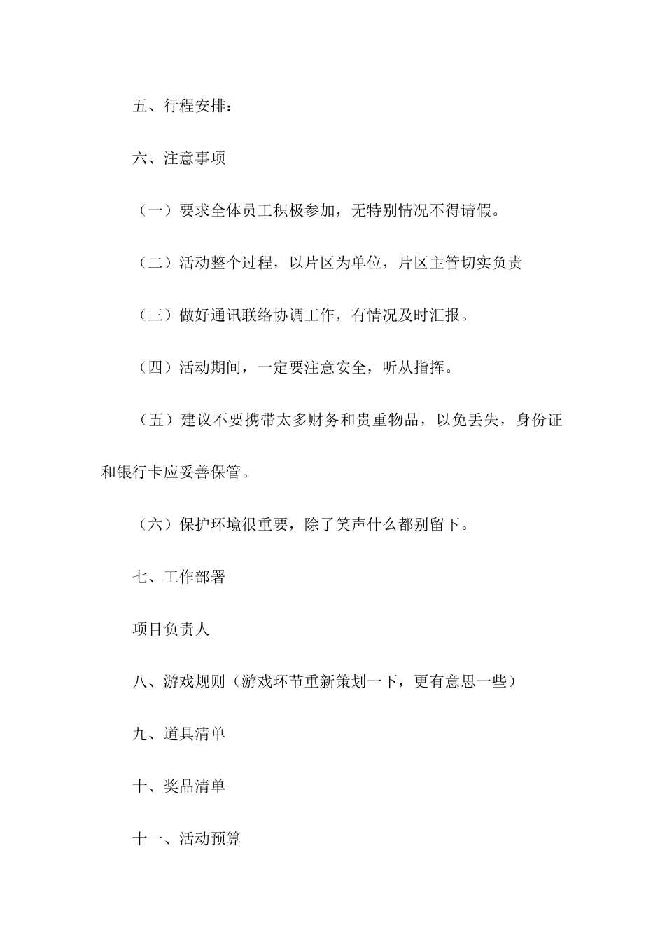 公司拓展活动策划书_第2页