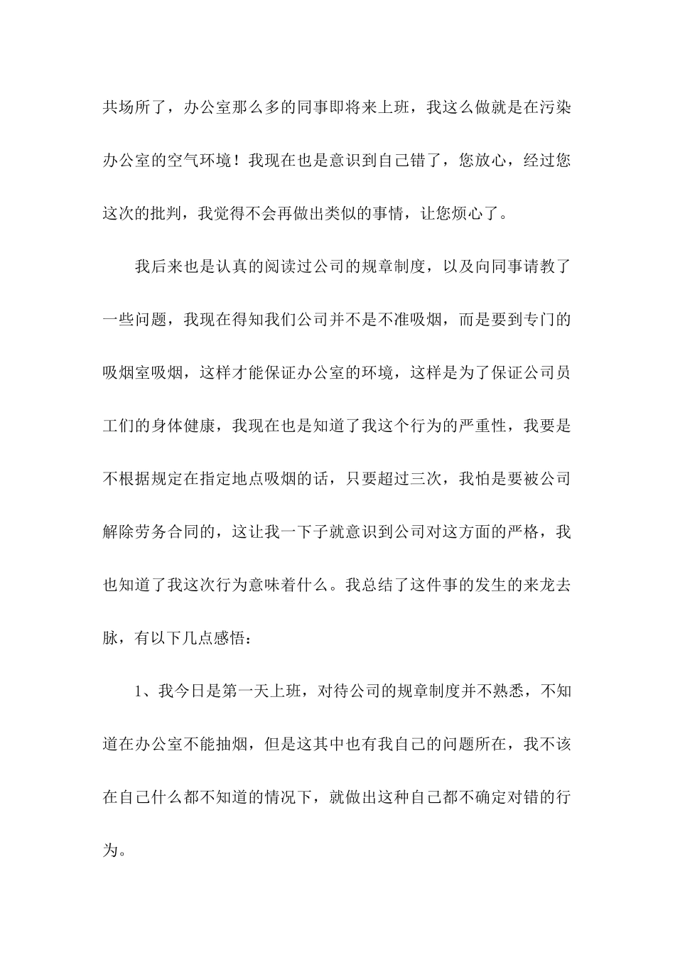 公司抽烟检讨书 _第2页