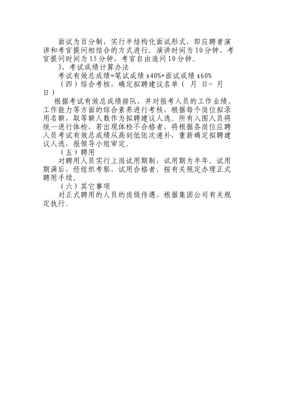公司招聘方案_第3页