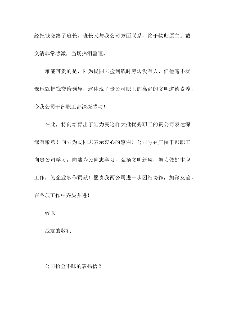 公司拾金不昧的表扬信_第2页