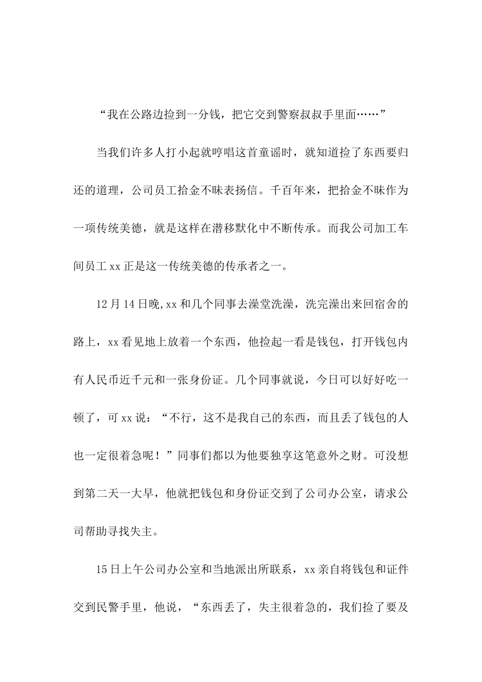 公司拾金不昧的表扬信_第3页