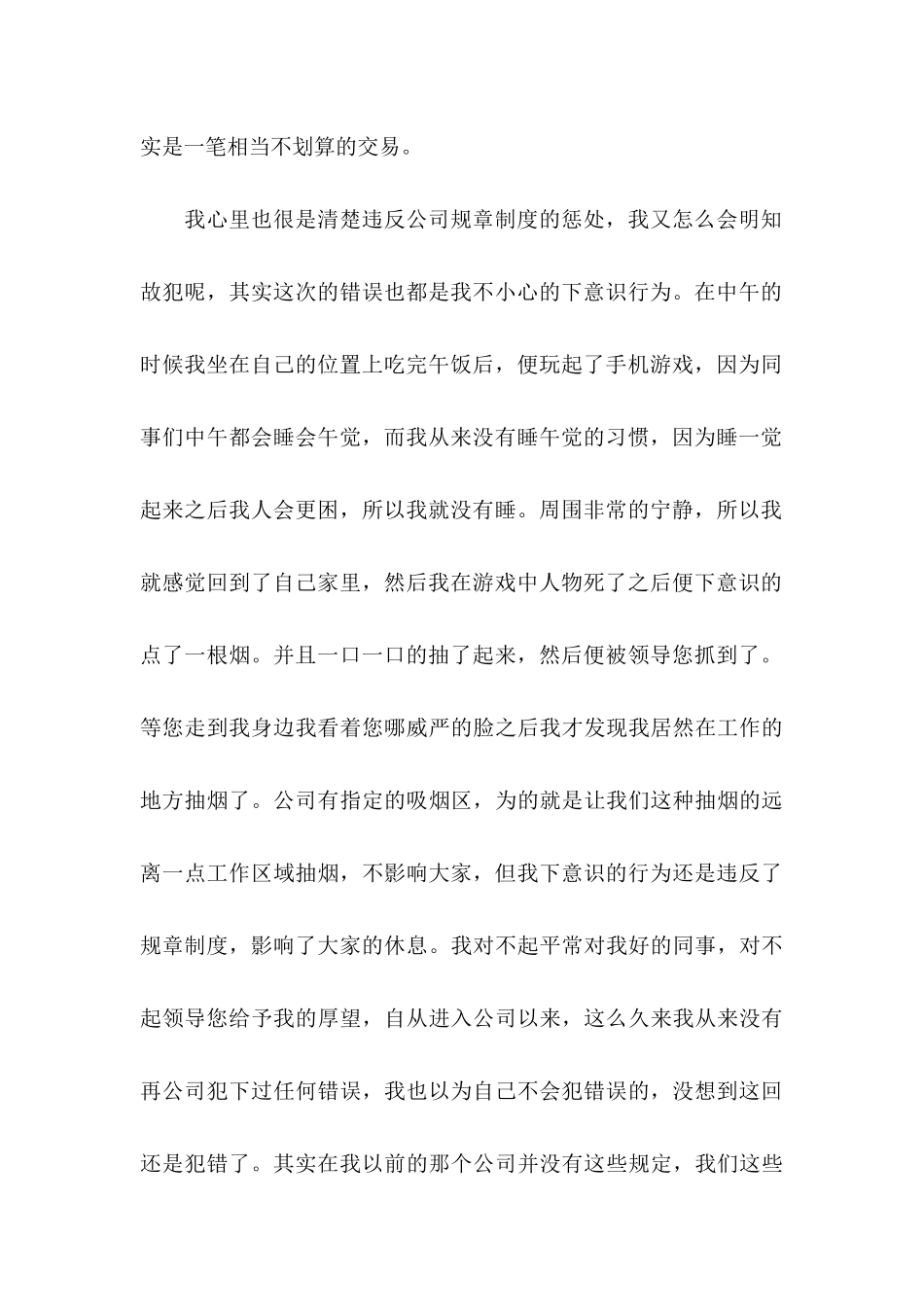 公司抽烟检讨书 (2)_第3页