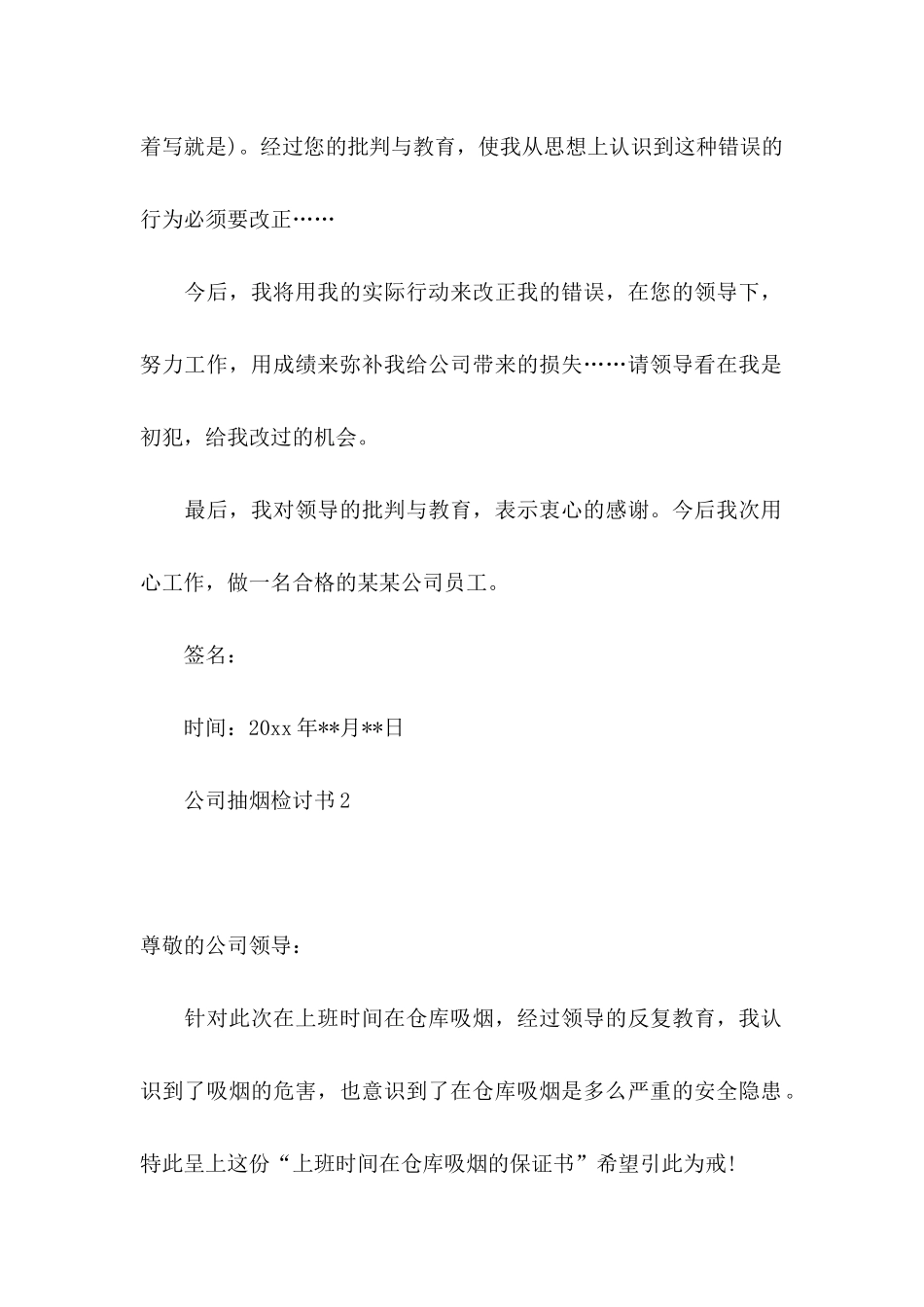 公司抽烟检讨书_第2页