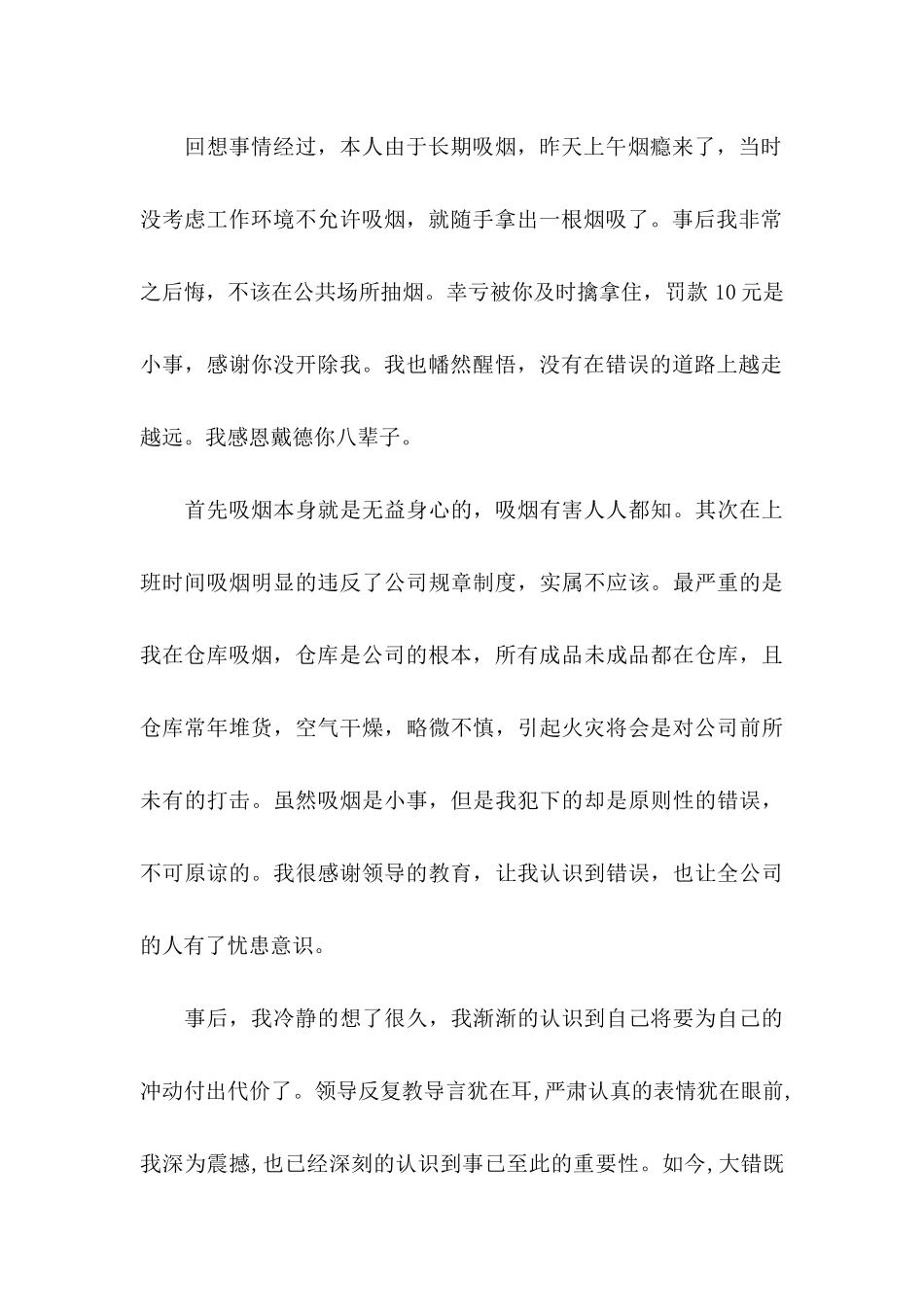 公司抽烟检讨书_第3页