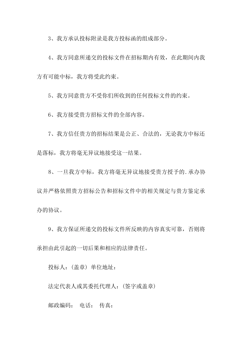 公司投标服务承诺书_第3页