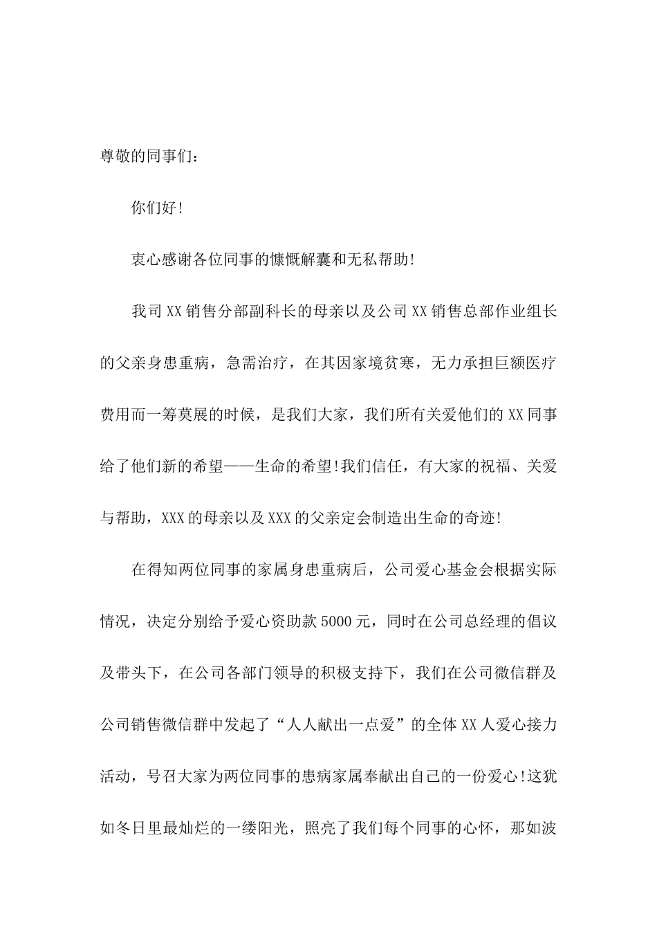 公司捐款感谢信 _第3页