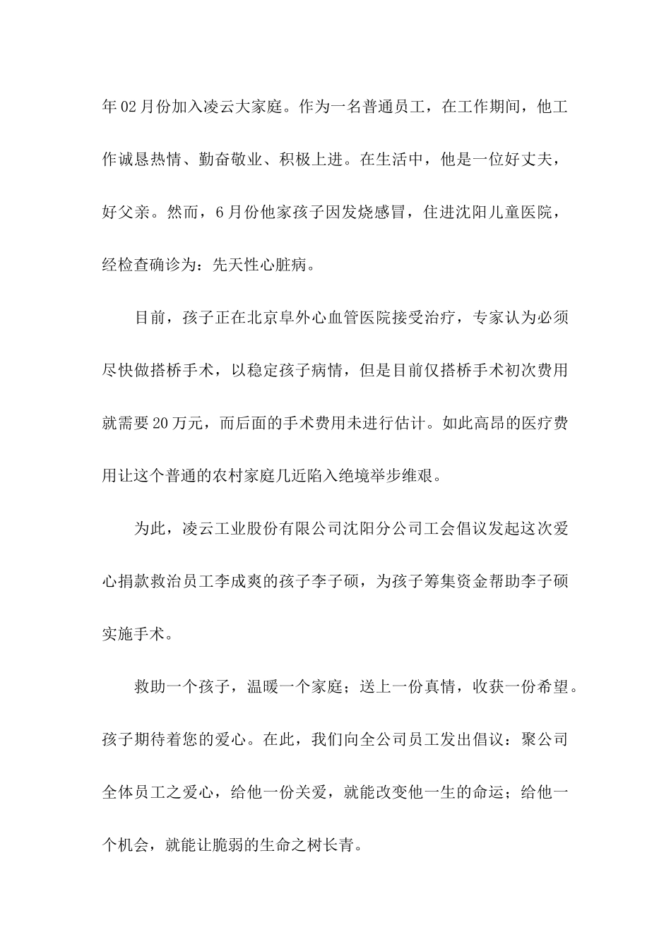 公司捐款倡议书_第3页