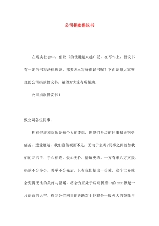 公司捐款倡议书