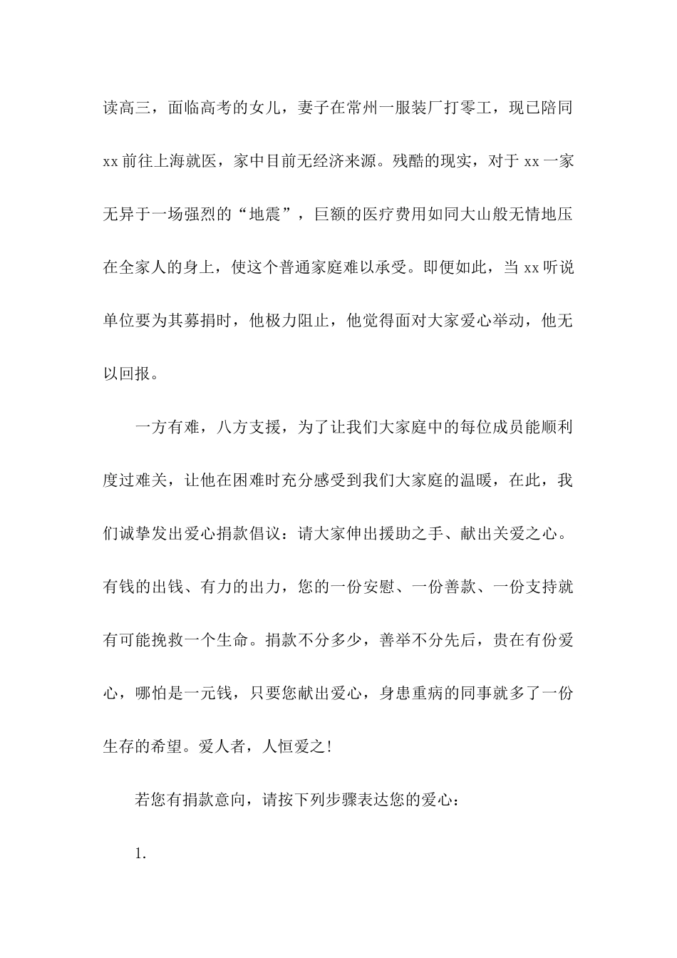 公司捐款倡议书 _第2页