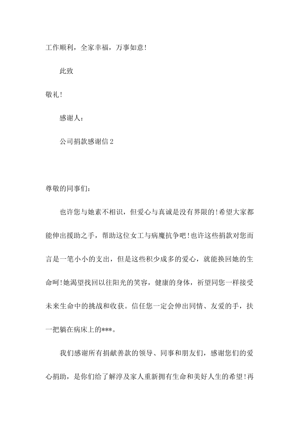 公司捐款感谢信_第3页